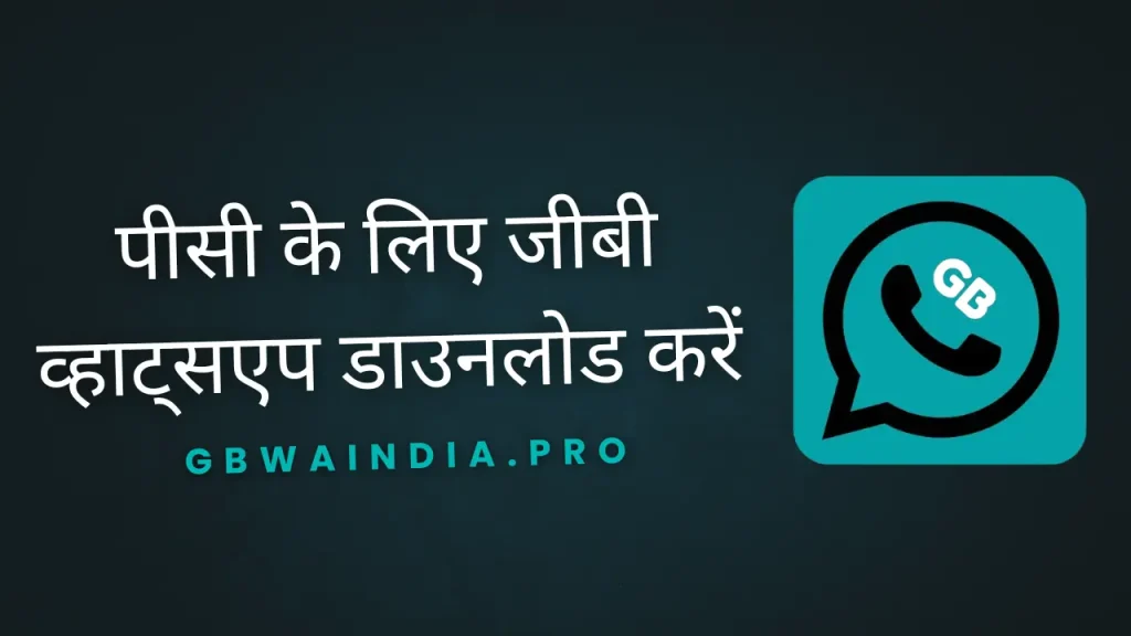 पीसी के लिए जीबी व्हाट्सएप डाउनलोड करें